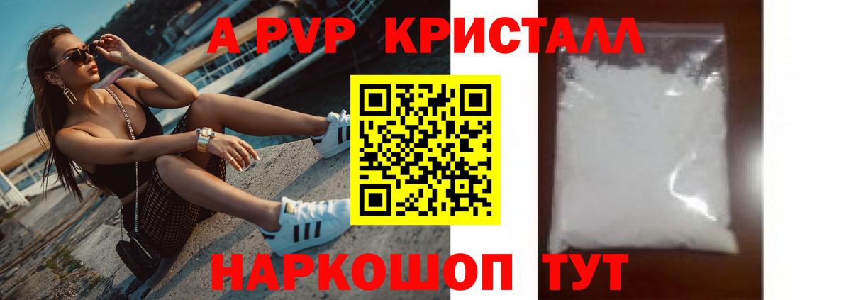 APVP  Alfa_PVP VHQ  Alpha PVP крисы CK  Вход с VPN  Сосновый Бор 