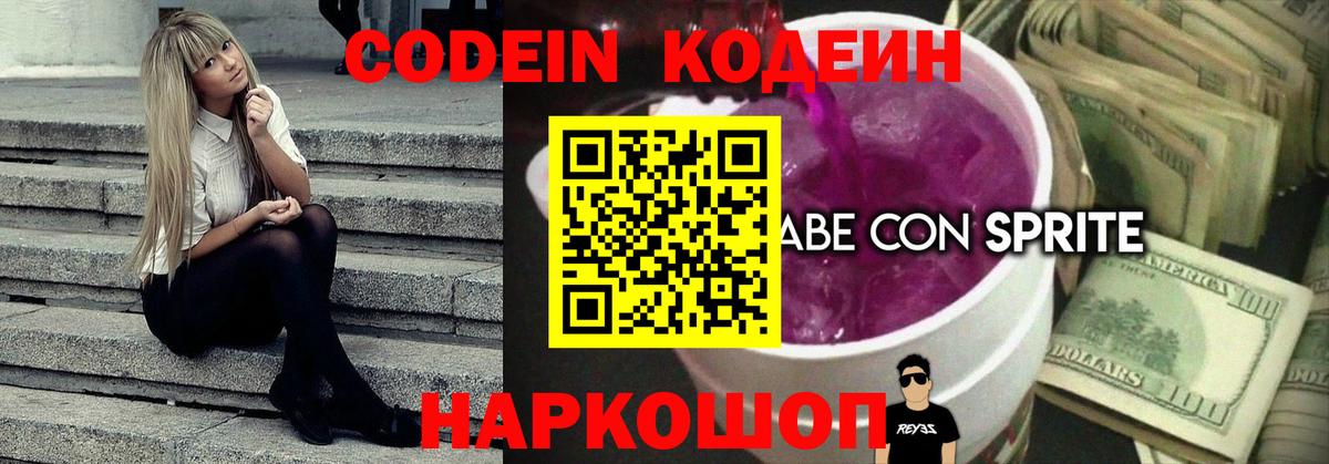 Кодеиновый сироп Lean напиток Lean (лин) Сосновый Бор