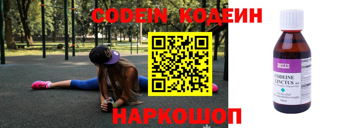 Кодеиновый сироп Lean напиток Lean (лин)  Вход с VPN  Сосновый Бор  Кодеин напиток Lean (лин) 