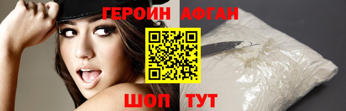 ГЕРОИН VHQ Сосновый Бор