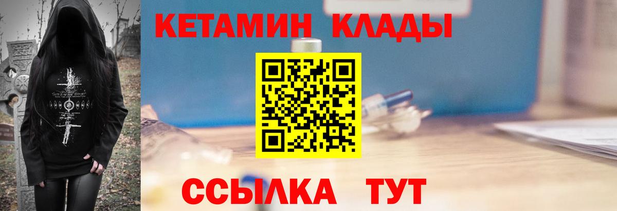 Кетамин ketamine Сосновый Бор