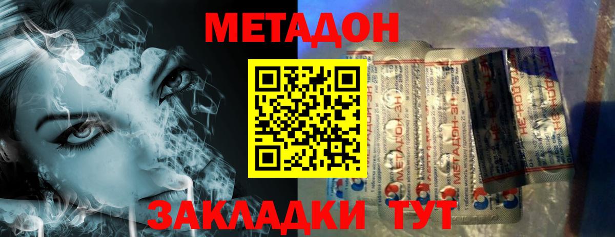 Метадон VHQ  Вход с VPN  Сосновый Бор  Метадон белоснежный 